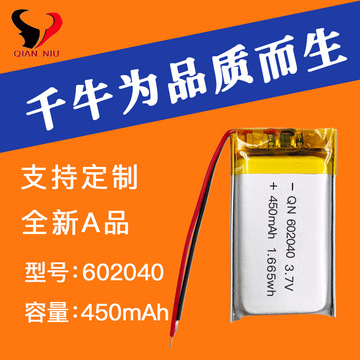 602040 450mah聚合物锂电池 3.
