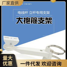 安防监控一体化鸭嘴立杆抱箍支架摄像头室外电线杆抱箍支架长款