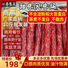 江门腊肠10斤广式腊肉广东腊味食品香肠整箱广味甜肠干货商用