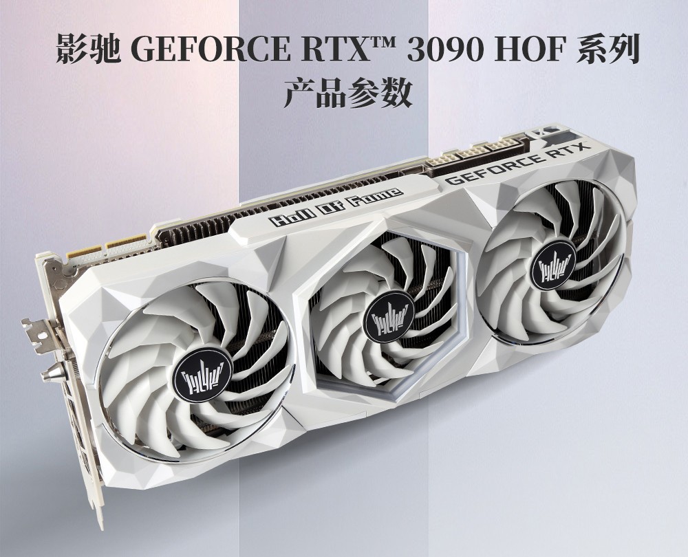 适用于影驰 名人堂 geforce rtx3090 电竞游戏显卡