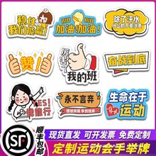 运动会加油手举牌中小学生入场广告牌公司团建拍照手持kt板