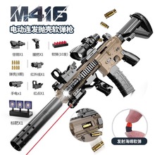 【一件包邮】M416抛壳手自一体突击步枪电动连发儿童玩具男孩机关