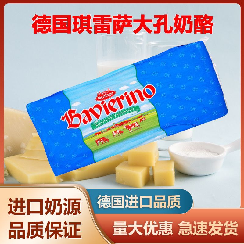 琪雷萨大孔芝士奶酪emmental cheese艾蒙塔干酪即食芝士500g 包邮