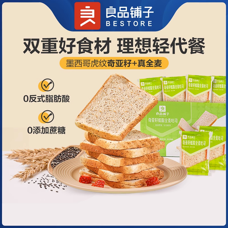 良品铺子奇亚籽低脂全麦面包1kg早餐整箱代餐黑麦-阿里巴巴