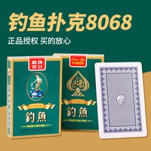 精品扑克牌钓鱼8068经典背纹家用休闲娱乐掼蛋斗地主棋牌室畅销款