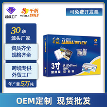 千帆工厂直销照片名片25c厚实保护膜10丝高粘度塑封膜3寸批发