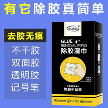 多功能强力汽车除胶湿巾一次性不干胶除胶剂万能去胶去污解胶神器