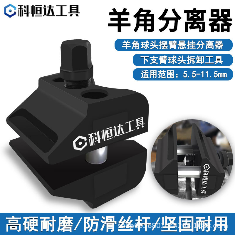 重型款汽车羊角分离工具减震器球头下支臂拆卸拆装专用避震扩张器