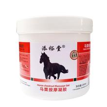 添堂马膏马栗按摩凝胶修复热活250ml肩颈腰樂慄馬舒缓通经络