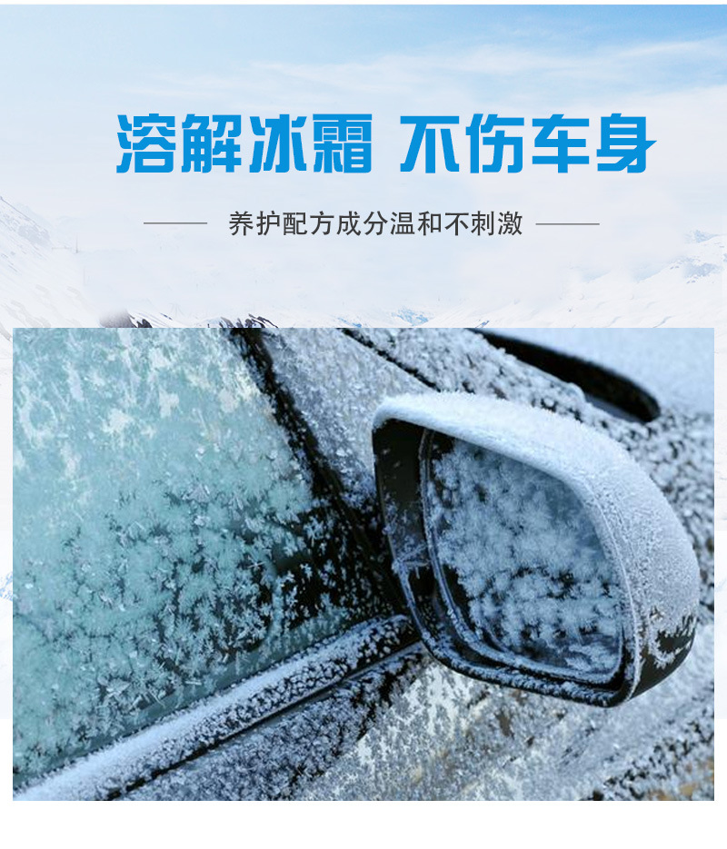 汽车除冰剂融雪挡风玻璃车窗防结冰车用玻璃除雪除霜防霜喷雾神器