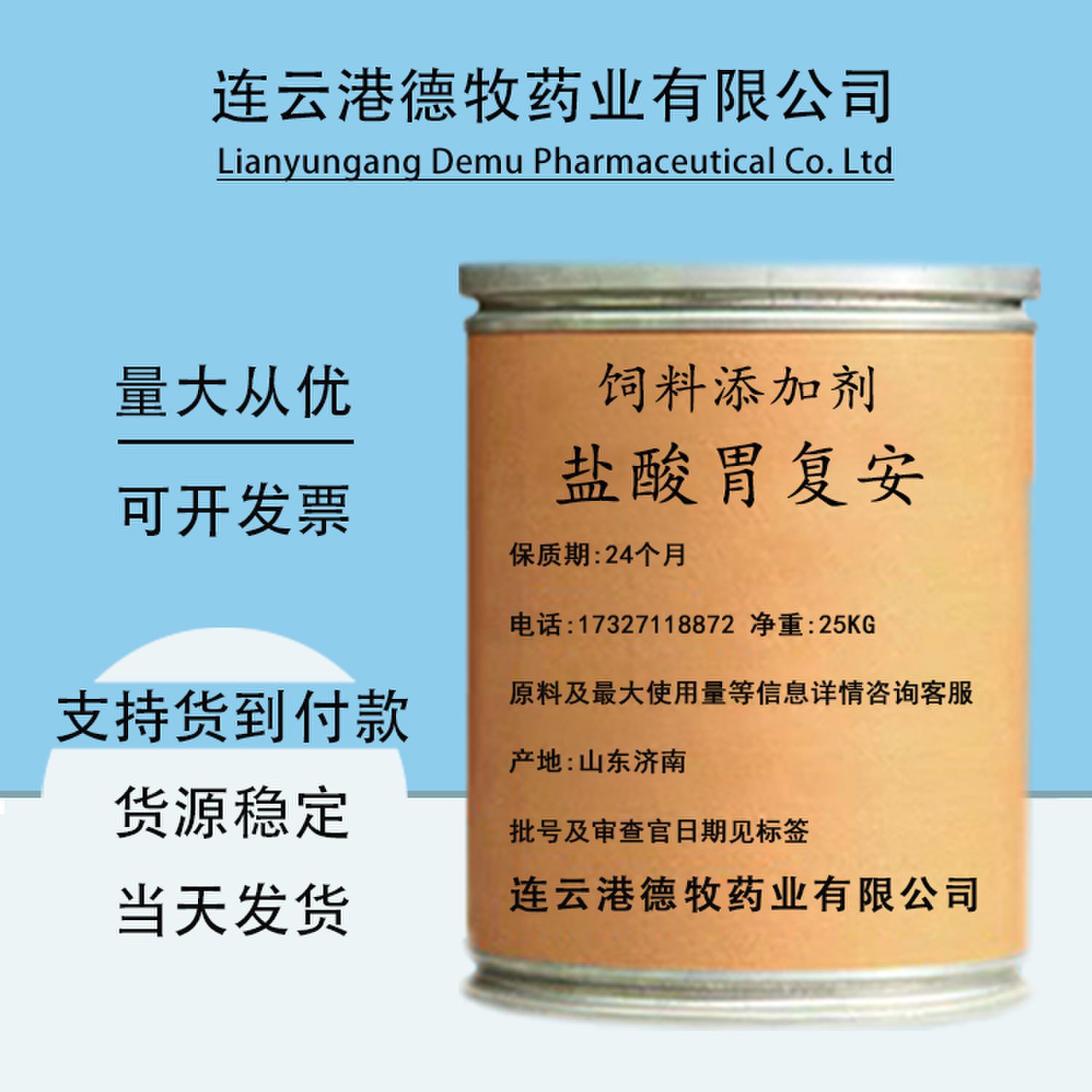 盐酸胃复安可溶性粉99% 禽畜水产养殖饲料添加剂 1kg/袋 正品保障