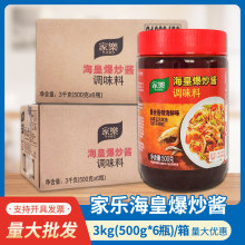 家乐海皇爆炒酱500g*6瓶整箱装香辣海鲜干锅酱海鲜饭火锅料调味料