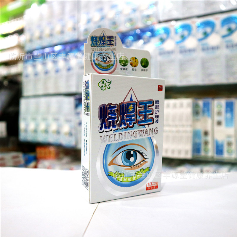 康齐焊王滴眼液眼药水电焊工氩弧焊工眼干涩江西乐尔康