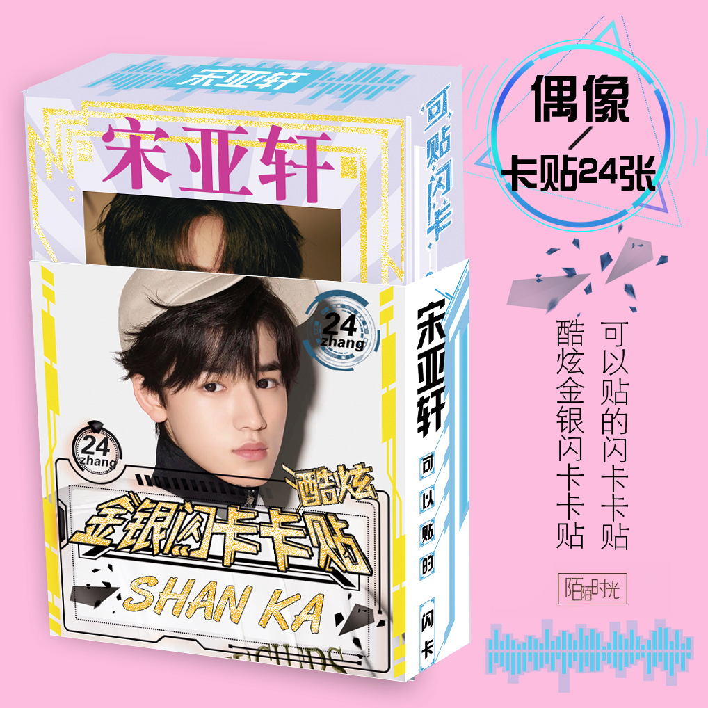 宋亚轩.jpg