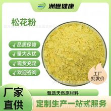 破壁松花粉 破壁率≥98% 马尾松花粉 马尾松提取物1kg/袋厂家现货