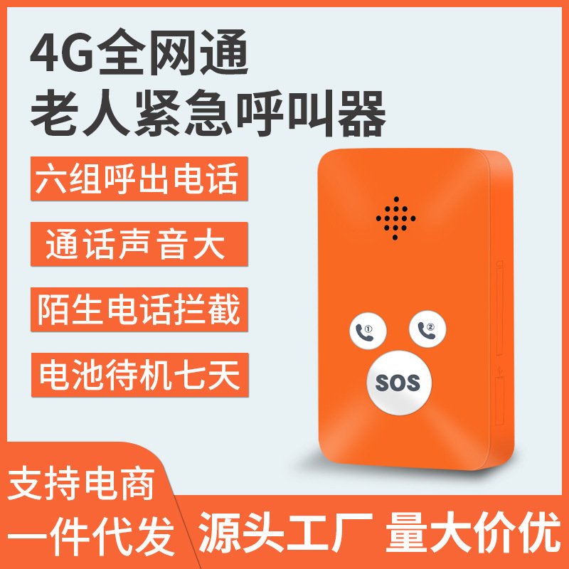 4g老人小孩sos一键拨号紧急求助报警呼叫器远程手机电话对讲按钮-阿里