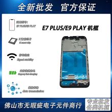 适用摩托罗拉MT G9play/E7plus 液晶框 中框 框架工厂直销