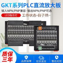 PLC放大板通用IO单片机光耦隔离板SOM晶体管输出NPN/PNP兼容5-24V