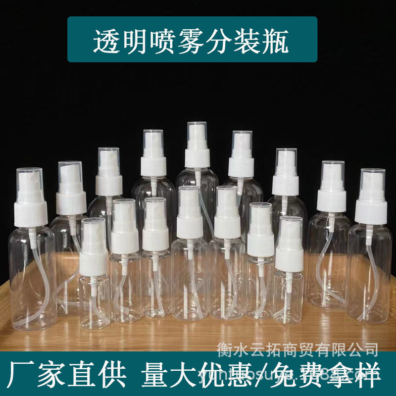 批发30ml50ml100ml毫升透明喷雾瓶pet塑料瓶小喷壶酒精喷瓶分装瓶