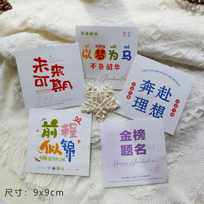 新款毕业季卡片金榜题名贺卡ins简约高级款留言卡花店花束蛋糕店