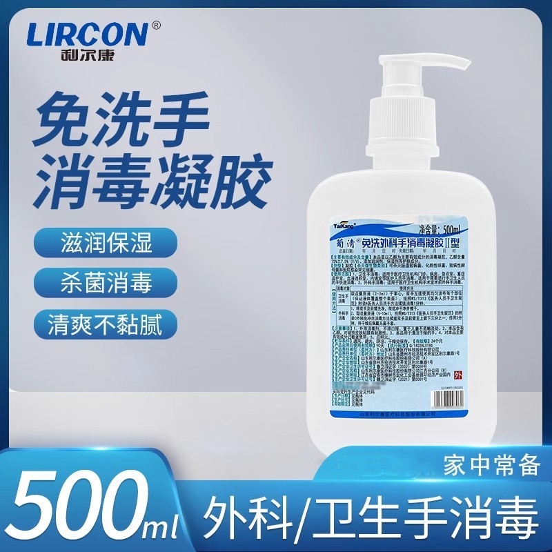 利尔康葡清免洗外科手消毒凝胶ii型医院手术室诊所家用消毒液洗手