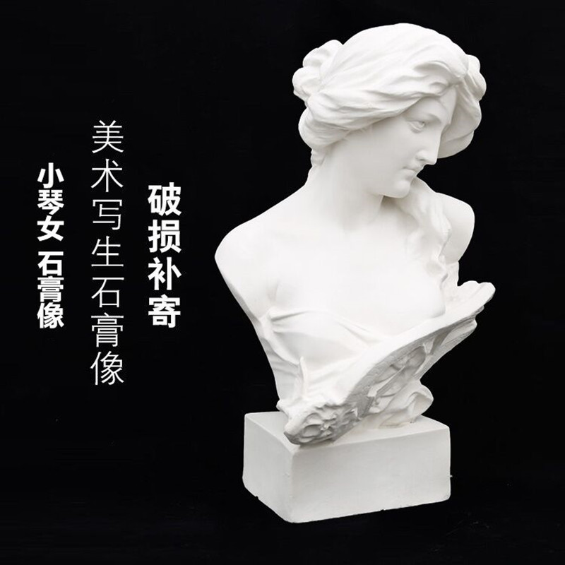 石膏像小琴女46cm胸像美术写生教具素描雕塑模型人像静物摆件雕像