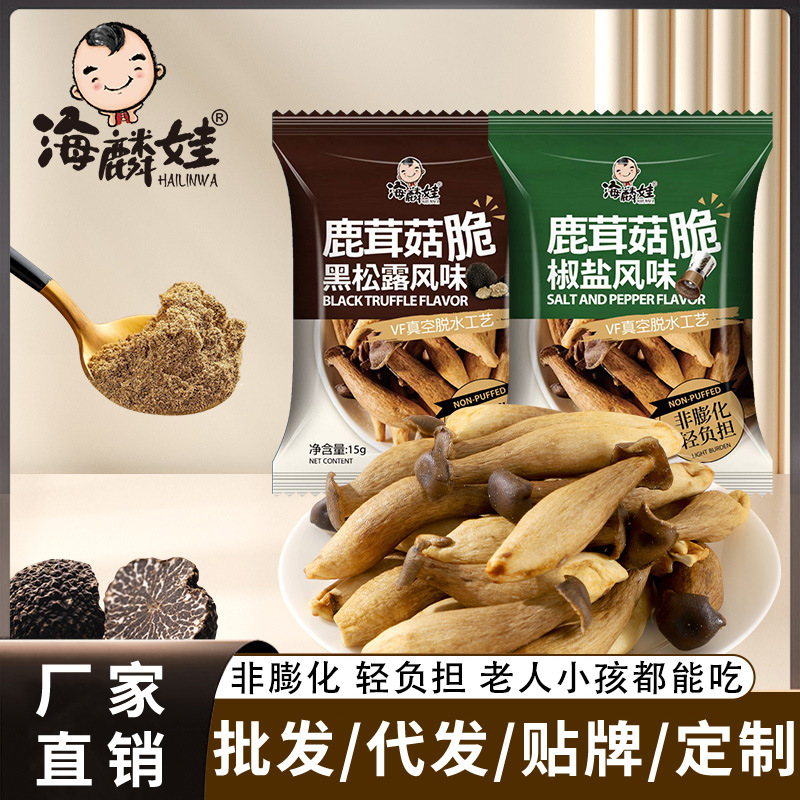 综合蘑菇脆混合菌菇脆黑松露香菇脆鹿茸菇水果蔬菜果蔬脆片