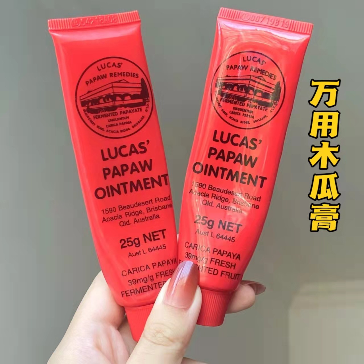 澳洲正品 神奇天然木瓜膏万用膏修复割伤晒伤烫伤 木瓜膏25g