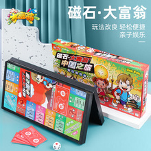 大富翁游戏棋磁石折叠中国之旅世界之旅儿童桌游休闲小学生玩具