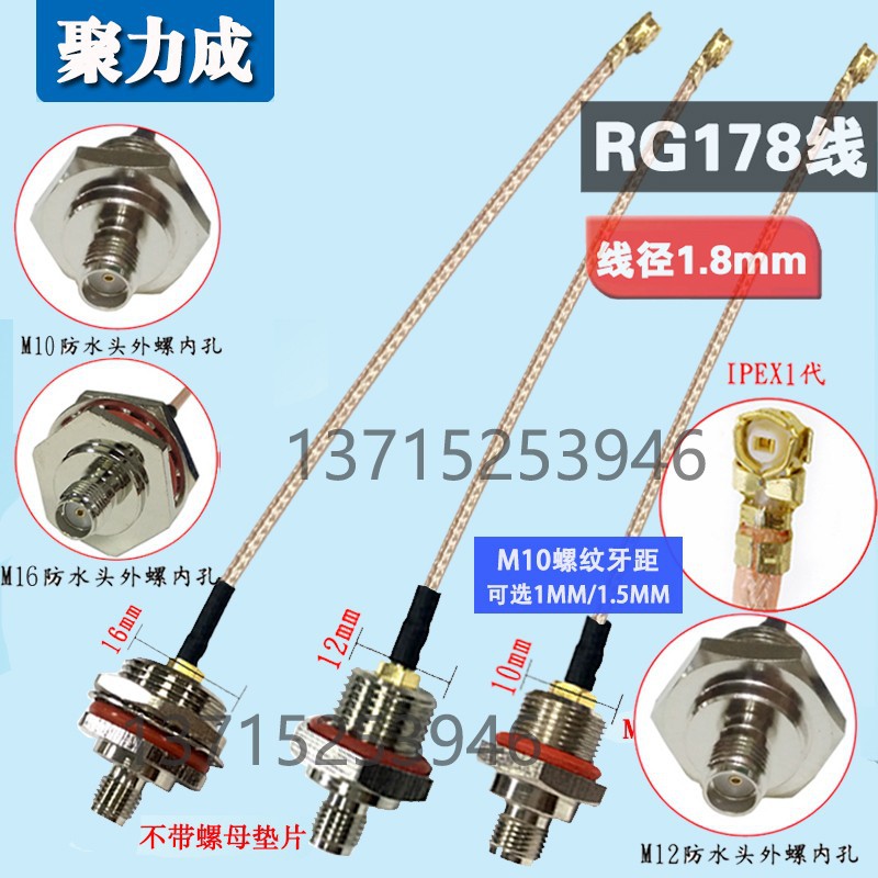 RG178 IPX1代转M10/M12/M16型SMA母转接馈线无线AP防水盒连接跳线