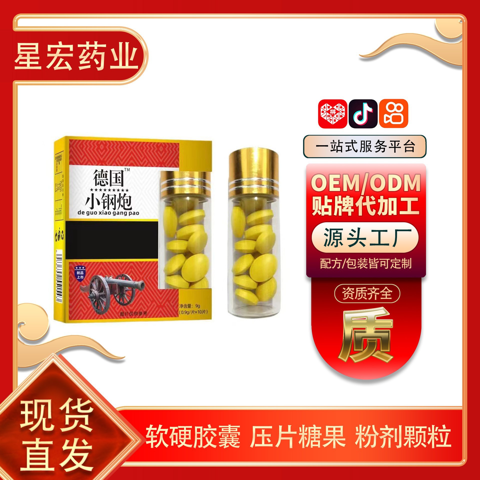 德囯小钢炮人参鹿鞭片牡蛎玛咖多肽压片糖果男性黄金玛咖星宏药业