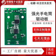 手电筒驱动板头灯线路板led灯珠电路板手电配件带开关充电口