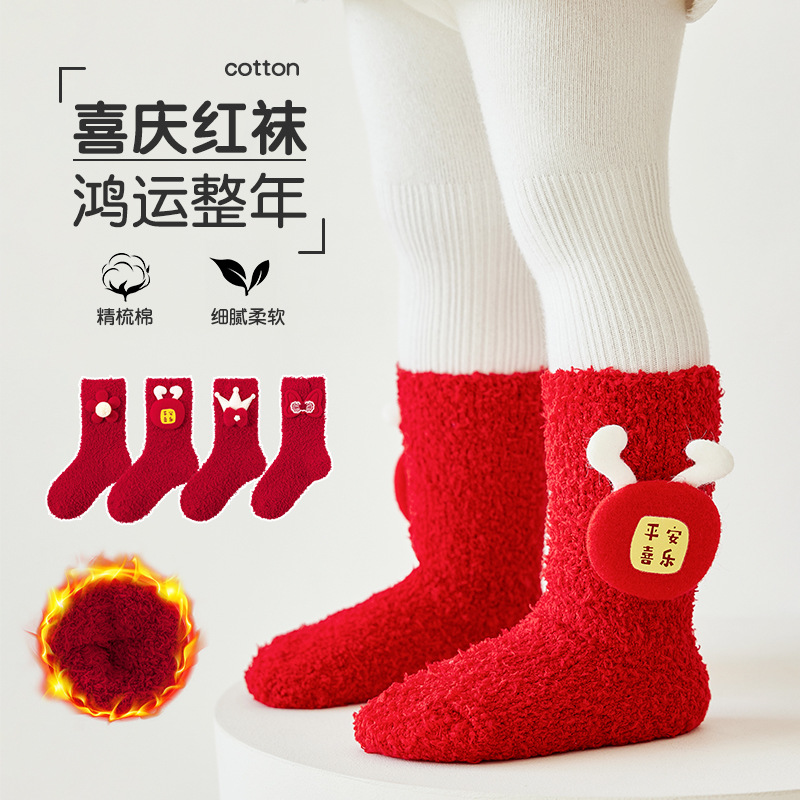 秋冬儿童袜子珊瑚绒红色a类棉中筒袜男女童周岁红袜女童本命年袜