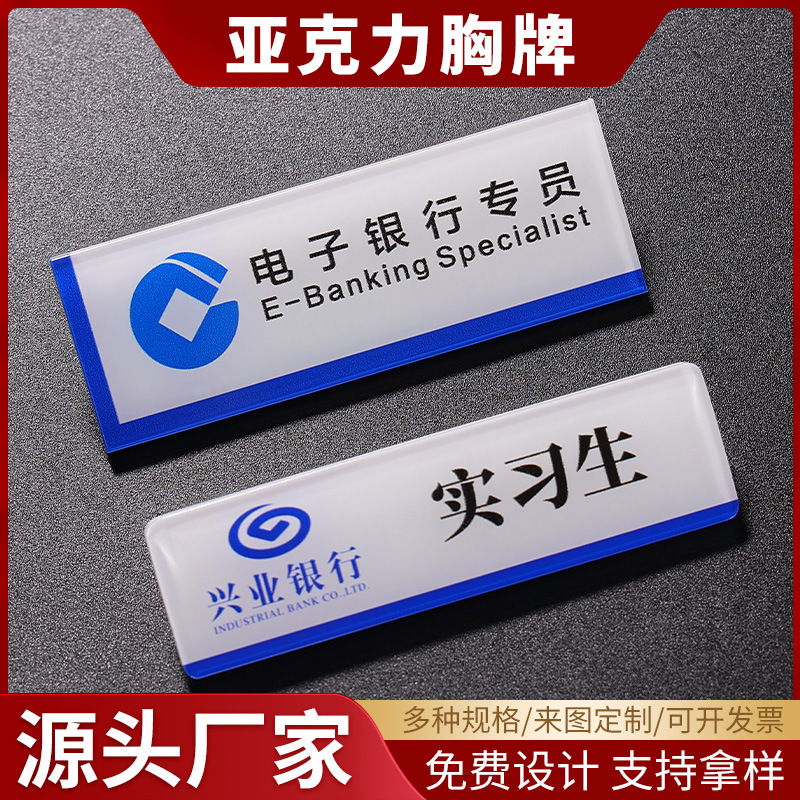 亚克力胸牌邮政工号牌建设银行工商工牌磁铁工作牌别针式-阿里巴巴