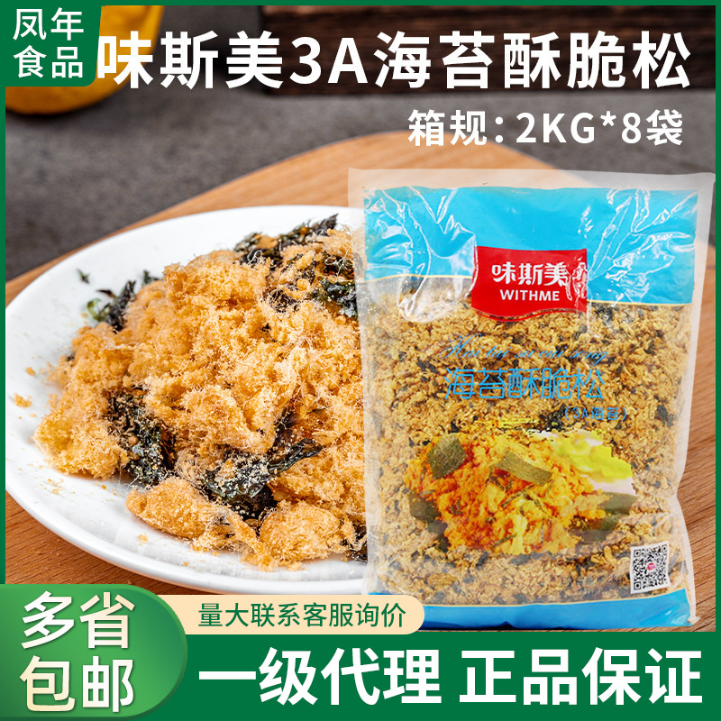 味斯美海苔肉松2kg3a海苔脆肉松零食佐粥肉松小贝酥脆松烘焙原料