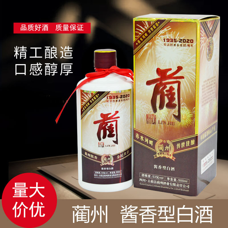 白酒批发 四川蔺酒四渡赤水53度酱香型纪念白酒批发 量大价优