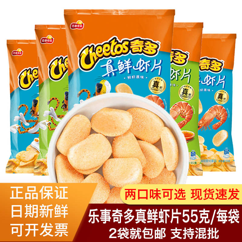 批发乐事奇多真鲜虾片55g/每袋原味泰式甜辣味休闲食品膨化零食