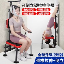 电动颈椎牵引椅家用腰颈部矫正康复固定护颈椅脖子拉伸倒立凳