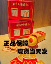 麦当劳铃铛抢麦大作战全套MC桌游多人棋牌游戏枪铃9宫格玩具