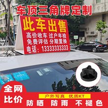 三角形户外吸盘展示牌汽车磁吸二手车转让车顶三角广告牌kt板