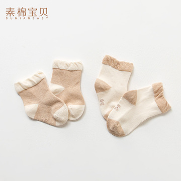 素棉宝贝新生儿婴儿棉袜儿童短袜宝宝袜子彩棉薄款网眼袜春秋童袜