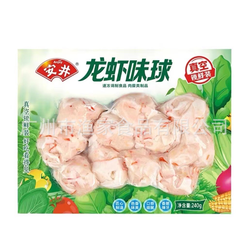 安井龙虾味球 240克*20包/件商超家庭锁鲜装火锅速冻龙虾丸龙虾球