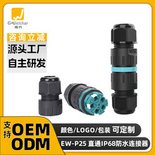 厂家定制加工快接头电线连接器P25快速按压式接线器4/5芯防水接头