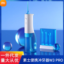 素士便携式冲牙器W3pro洗牙齿家用结石清洁水牙线正畸冲洗