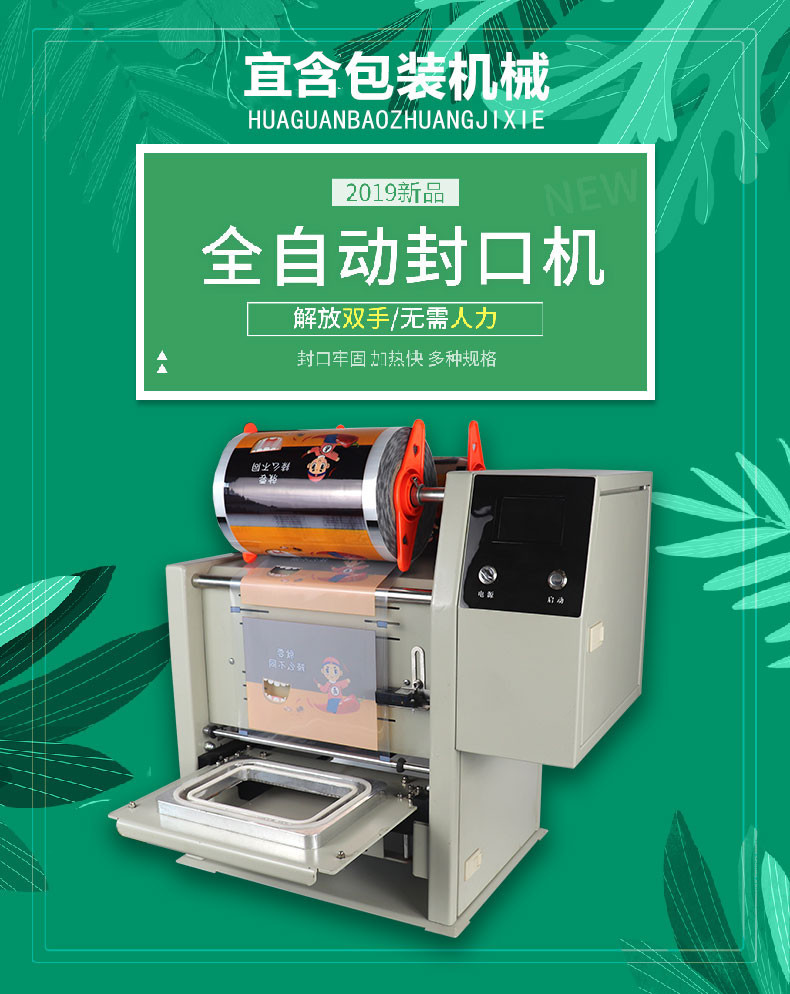全自动封口机商用一次性快餐外卖食品打包锁鲜盒塑料盒打包机