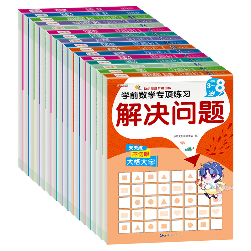 全16册破十法凑十法10/20以分解与组成幼儿园练习册描红 幼小衔接