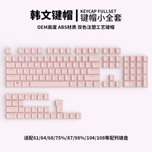 跨境韩文机械键盘键帽 个性字符透光键帽Korean黑色白色外文
