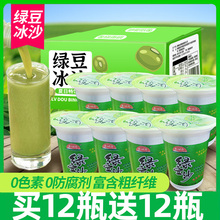 绿豆沙冰绿豆汤老牌子冰沙饮品解暑绿豆饮料夏季清凉解渴整箱批发