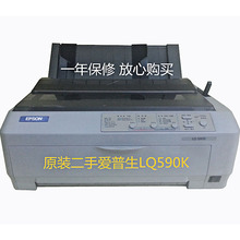 二手爱普生LQ590K滚筒连打高速单据出库单报表打印机票据针式打印