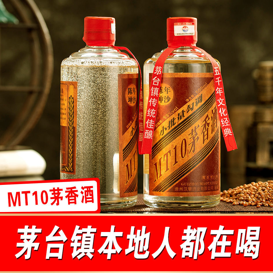 贵州mt10酱香型白酒53度纯粮食酒10年坤沙老酒整箱酒厂批发原浆酒